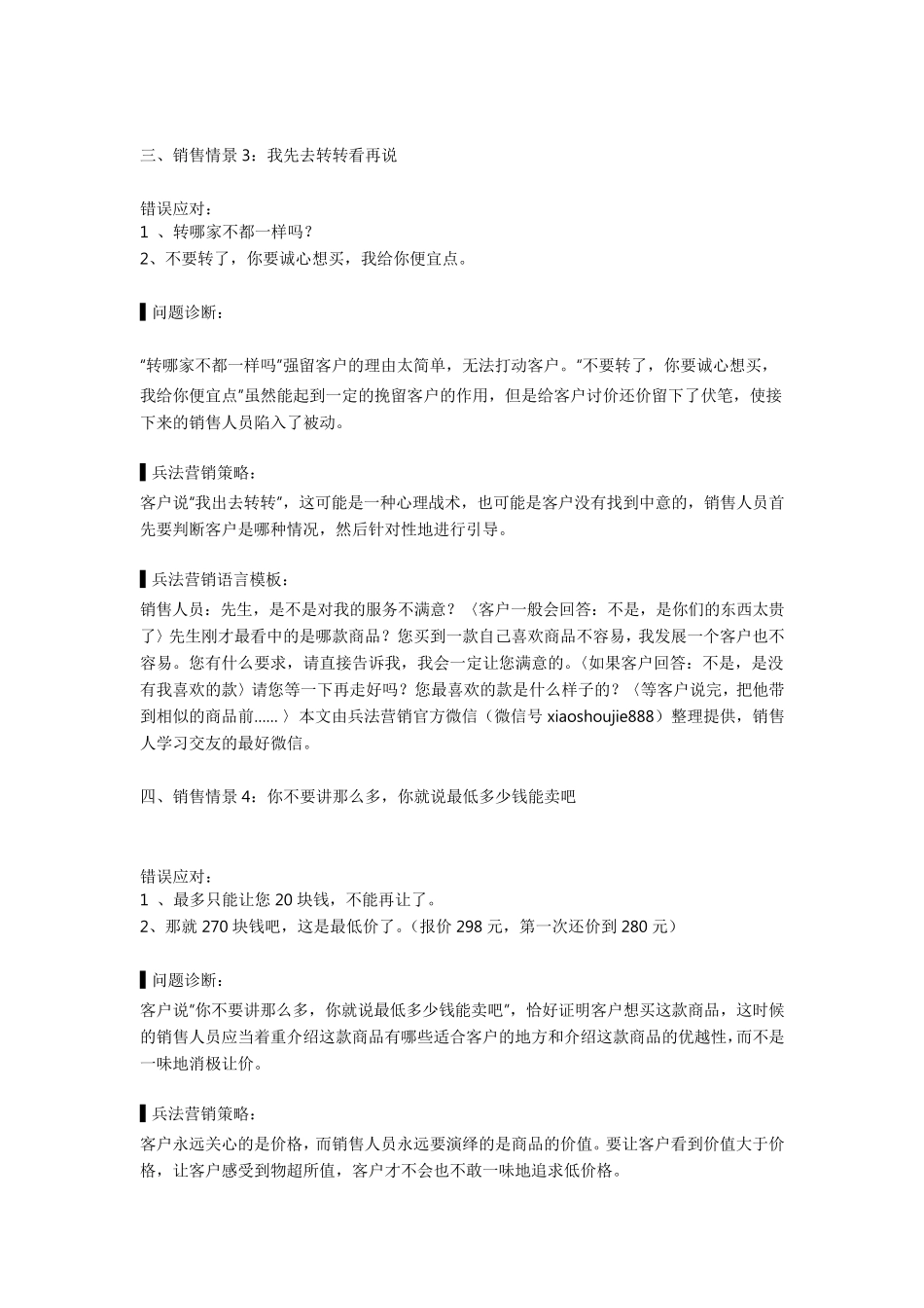当客户说“贵”时,你该怎么办？(分析得太精辟了)_第3页