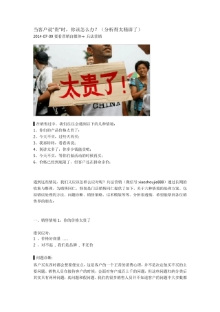 当客户说“贵”时,你该怎么办？(分析得太精辟了)