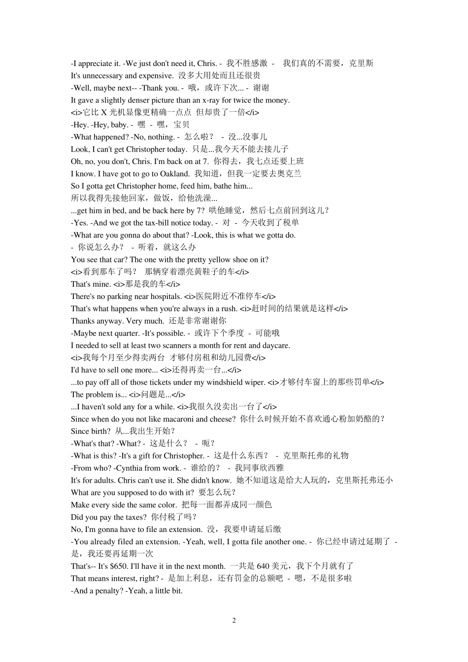 当幸福来敲门ThePursuitofHappiness中英文剧本全集_第2页