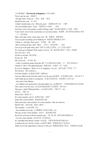 当幸福来敲门ThePursuitofHappiness中英文剧本全集