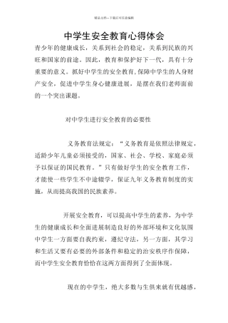 中学生安全教育心得体会