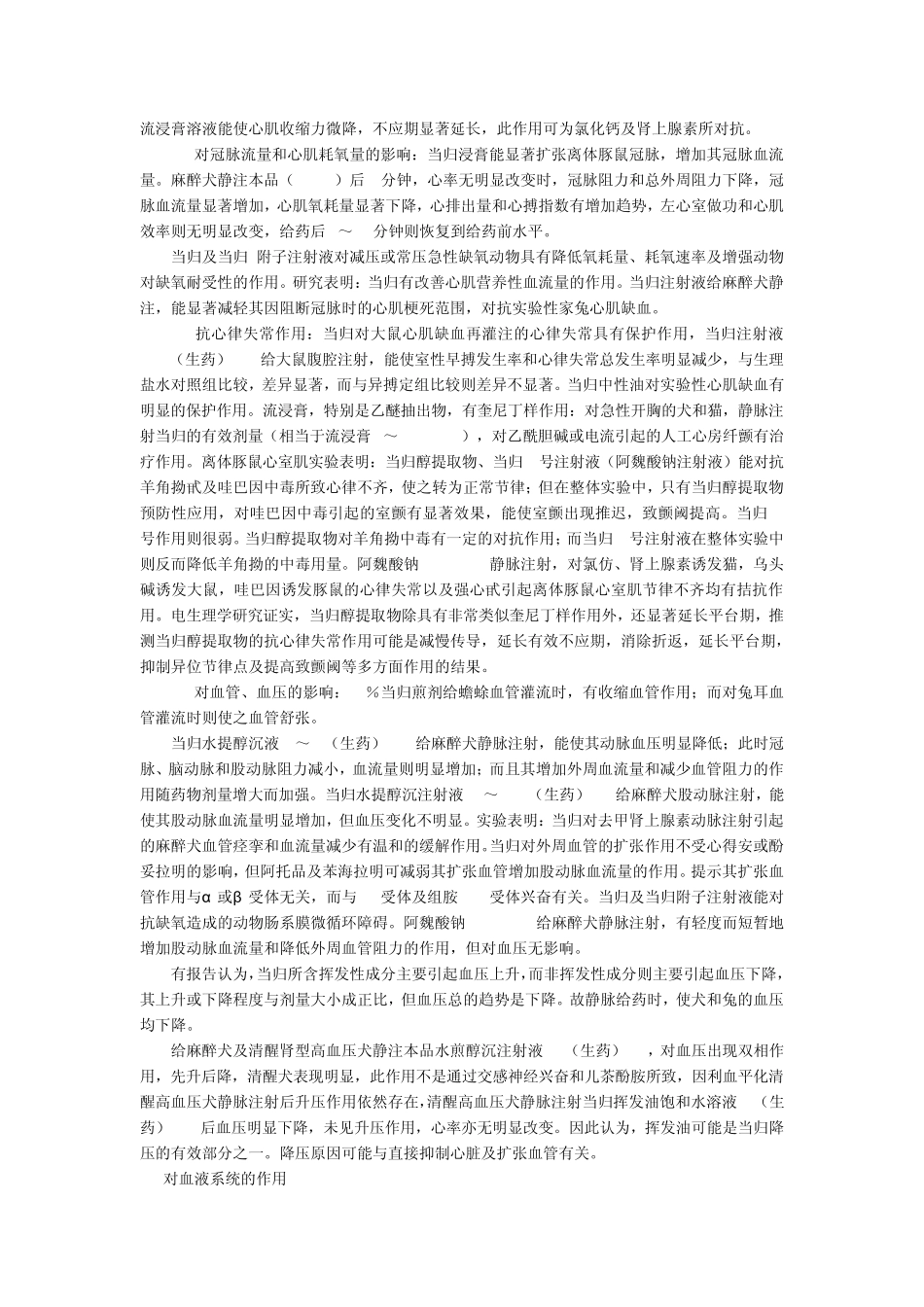 当归的现代研究_第2页