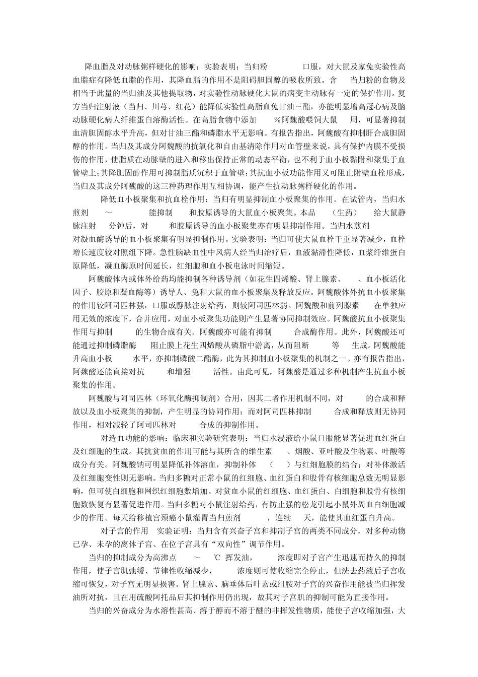 当归的现代研究_第3页