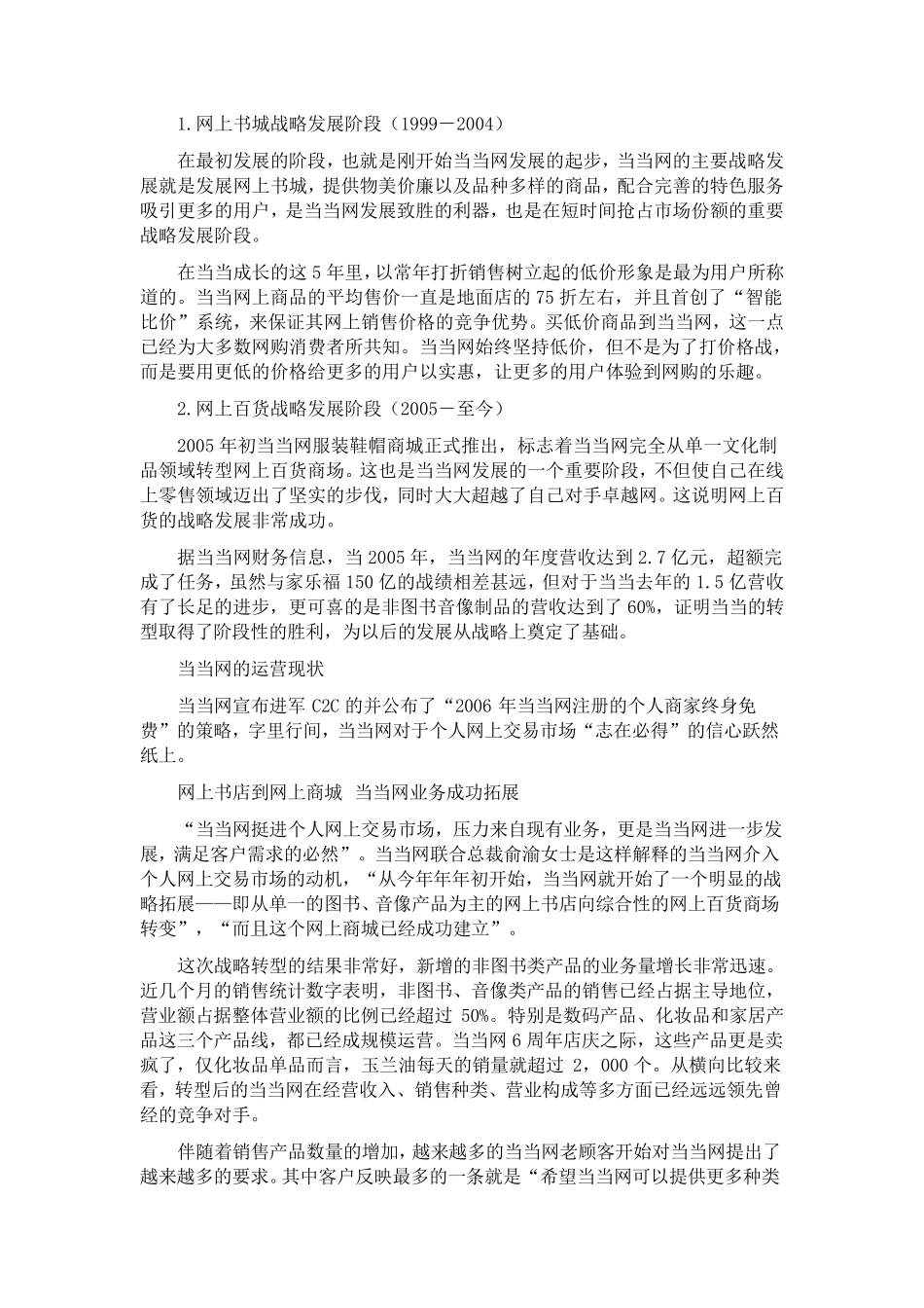 当当网电子商务案例分析_第2页