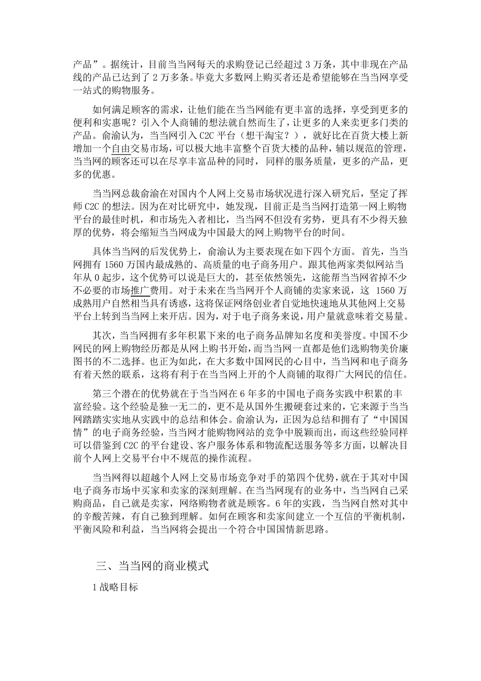 当当网电子商务案例分析_第3页