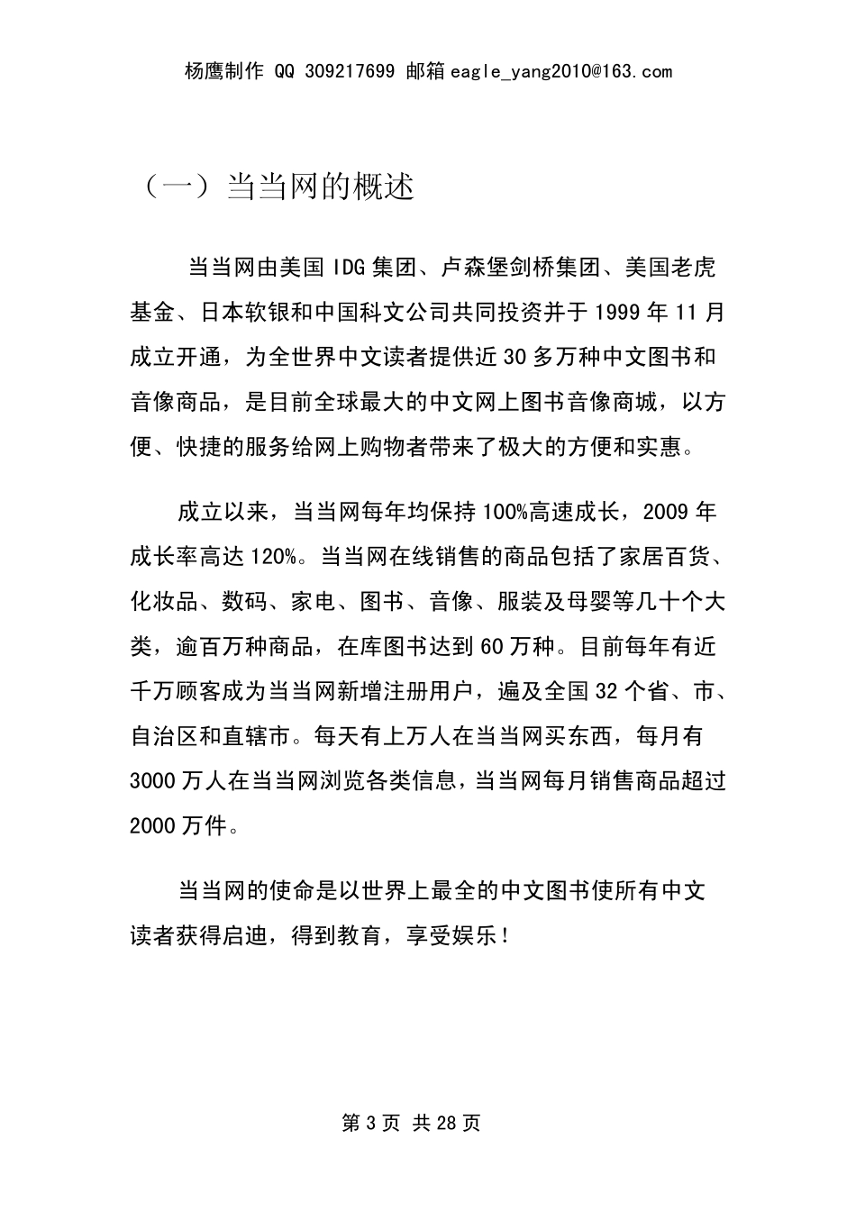 当当网的发展策略_第3页
