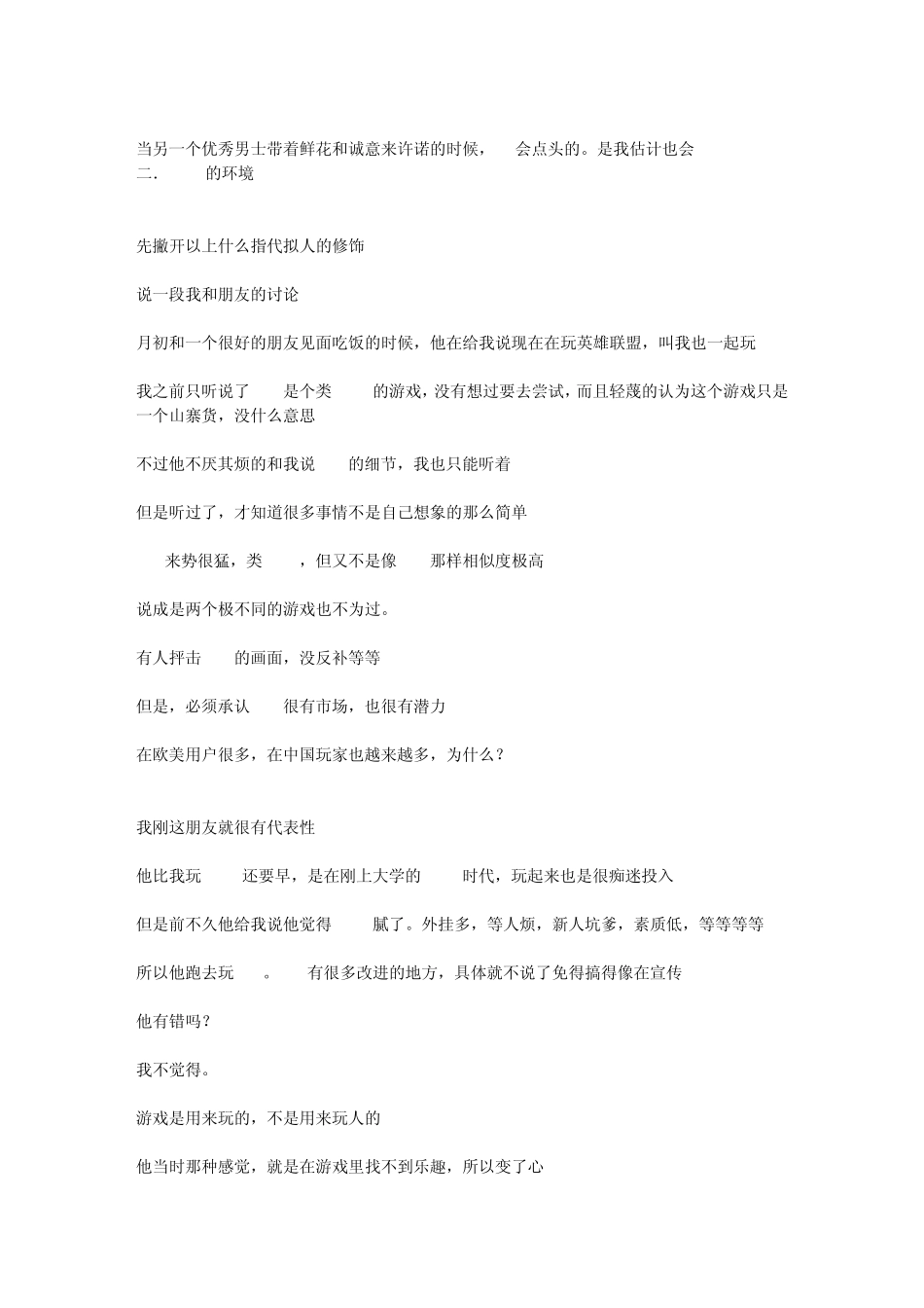 当我们分手,应该更加相互珍惜_第3页