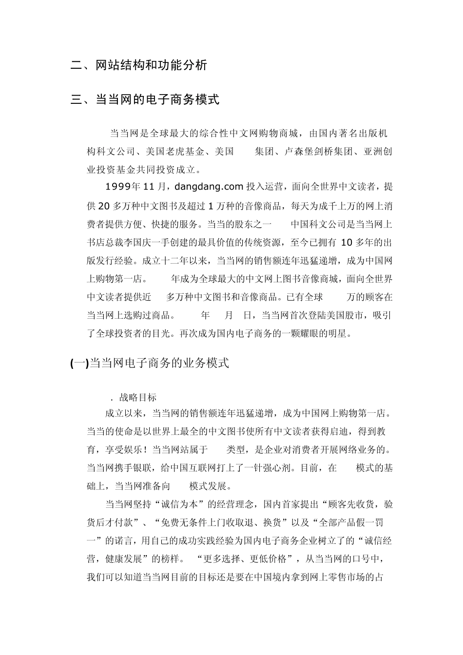 当当网等B2C电子商务网站的功能特点与使用方法_第2页