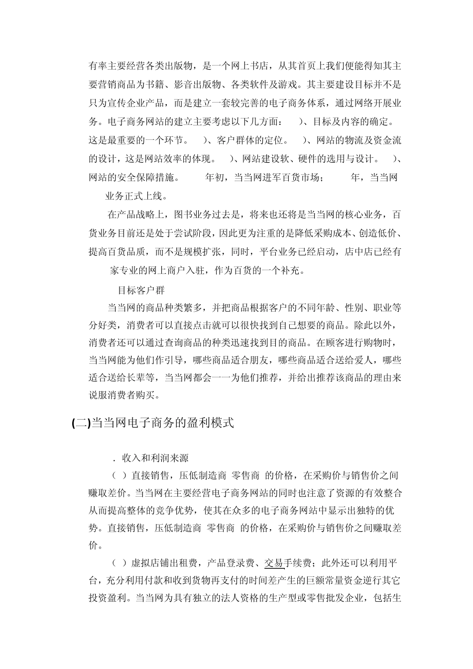 当当网等B2C电子商务网站的功能特点与使用方法_第3页