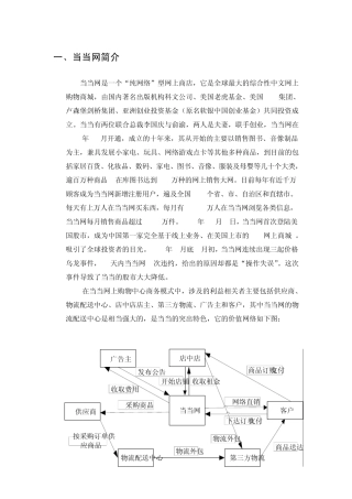 当当网等B2C电子商务网站的功能特点与使用方法