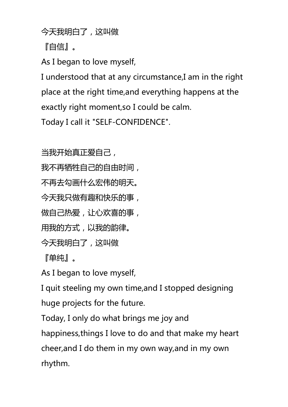 当我开始爱自己(卓别林)_第3页