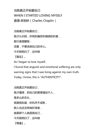 当我开始爱自己(卓别林)