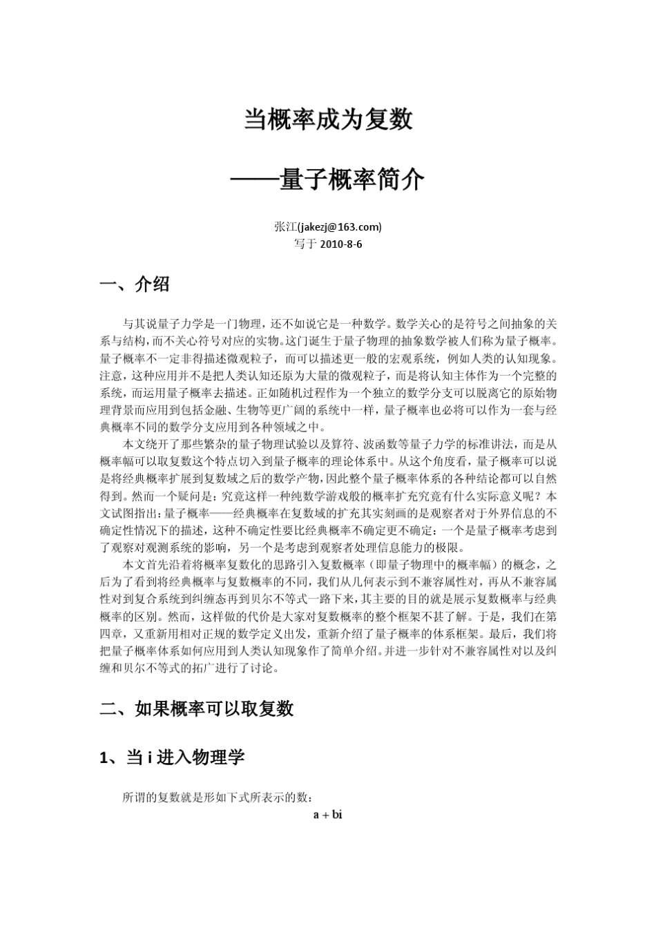 当概率成为复数量子概率简介_第1页