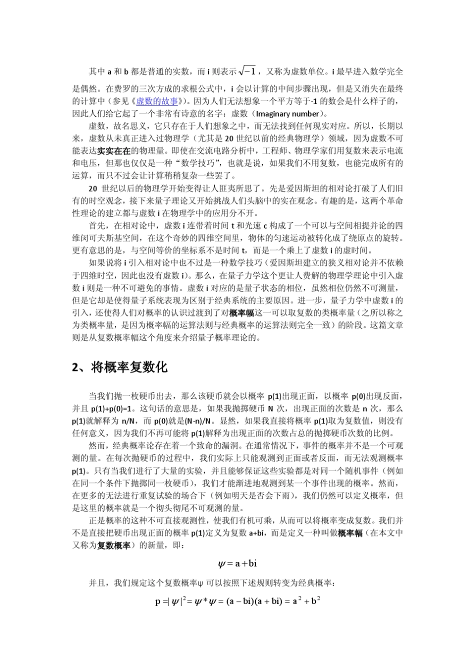 当概率成为复数量子概率简介_第2页