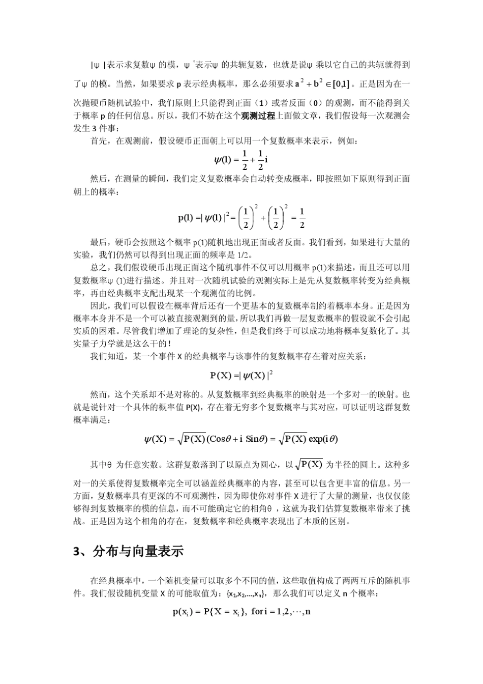 当概率成为复数量子概率简介_第3页