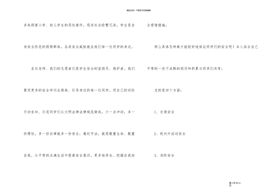 中学生安全演讲稿15篇_第2页