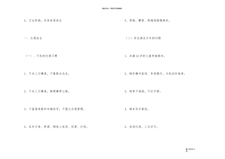 中学生安全演讲稿15篇_第3页
