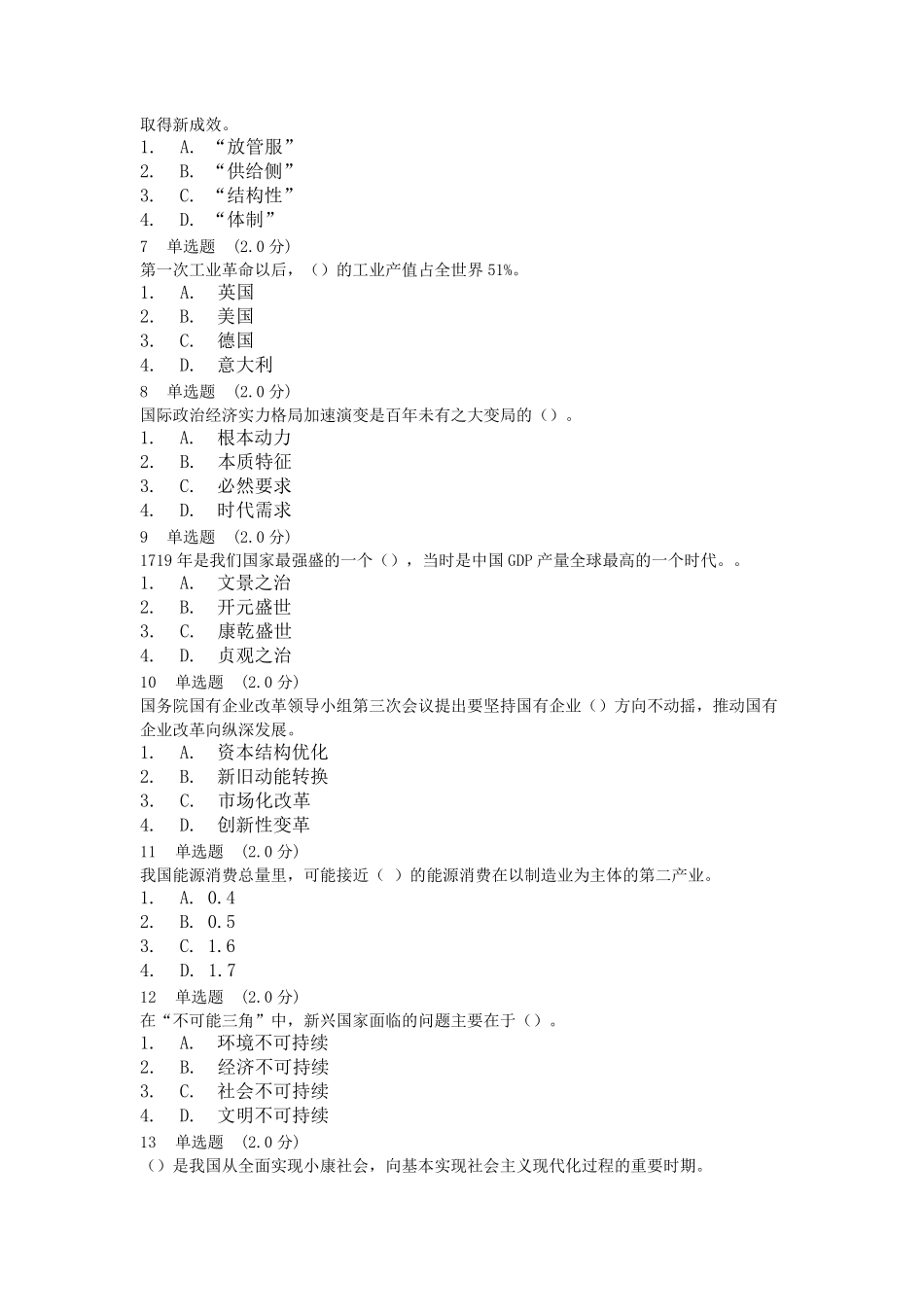 当涂县2020年人社公需科目继续教育《新时代专业技术人员新理念素养提升》考试答案100分—作业答案题库1_第2页
