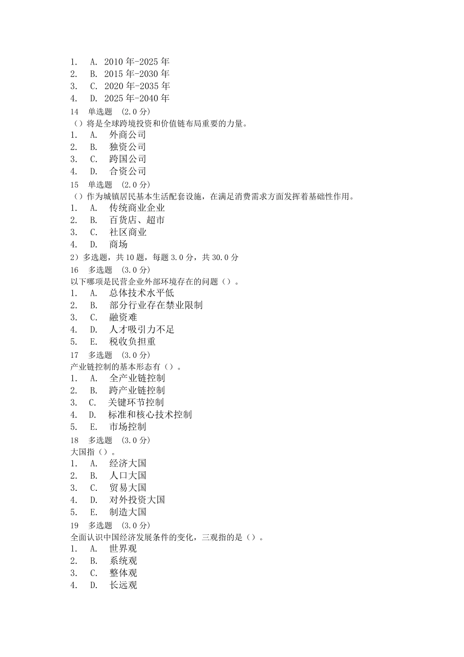 当涂县2020年人社公需科目继续教育《新时代专业技术人员新理念素养提升》考试答案100分—作业答案题库1_第3页