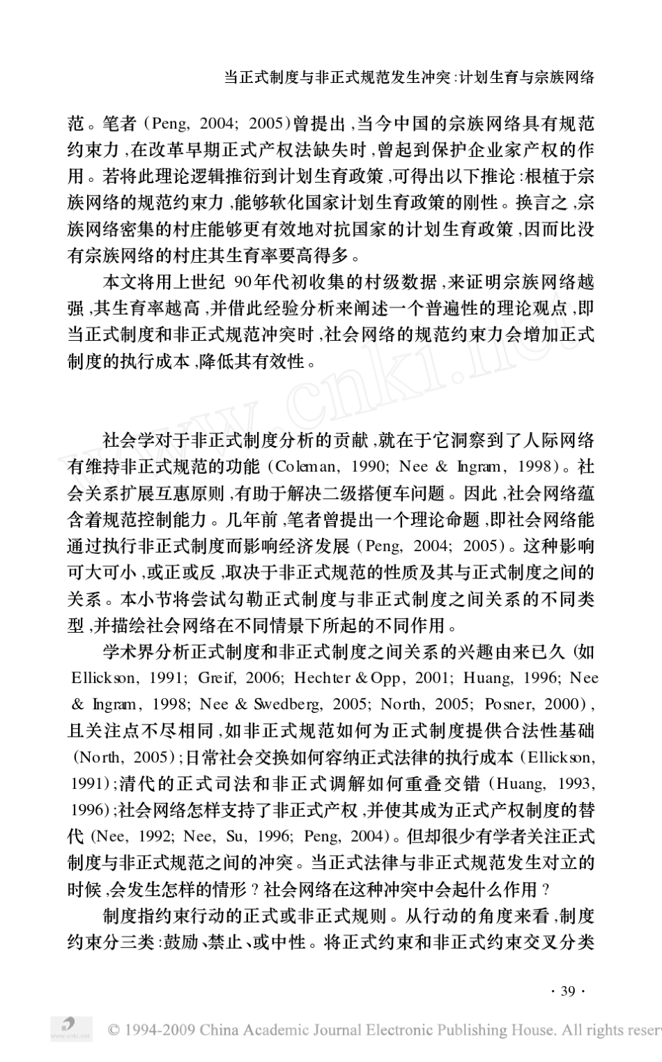 当正式制度与非正式规范发生冲突_计划生育与宗族网络_第3页