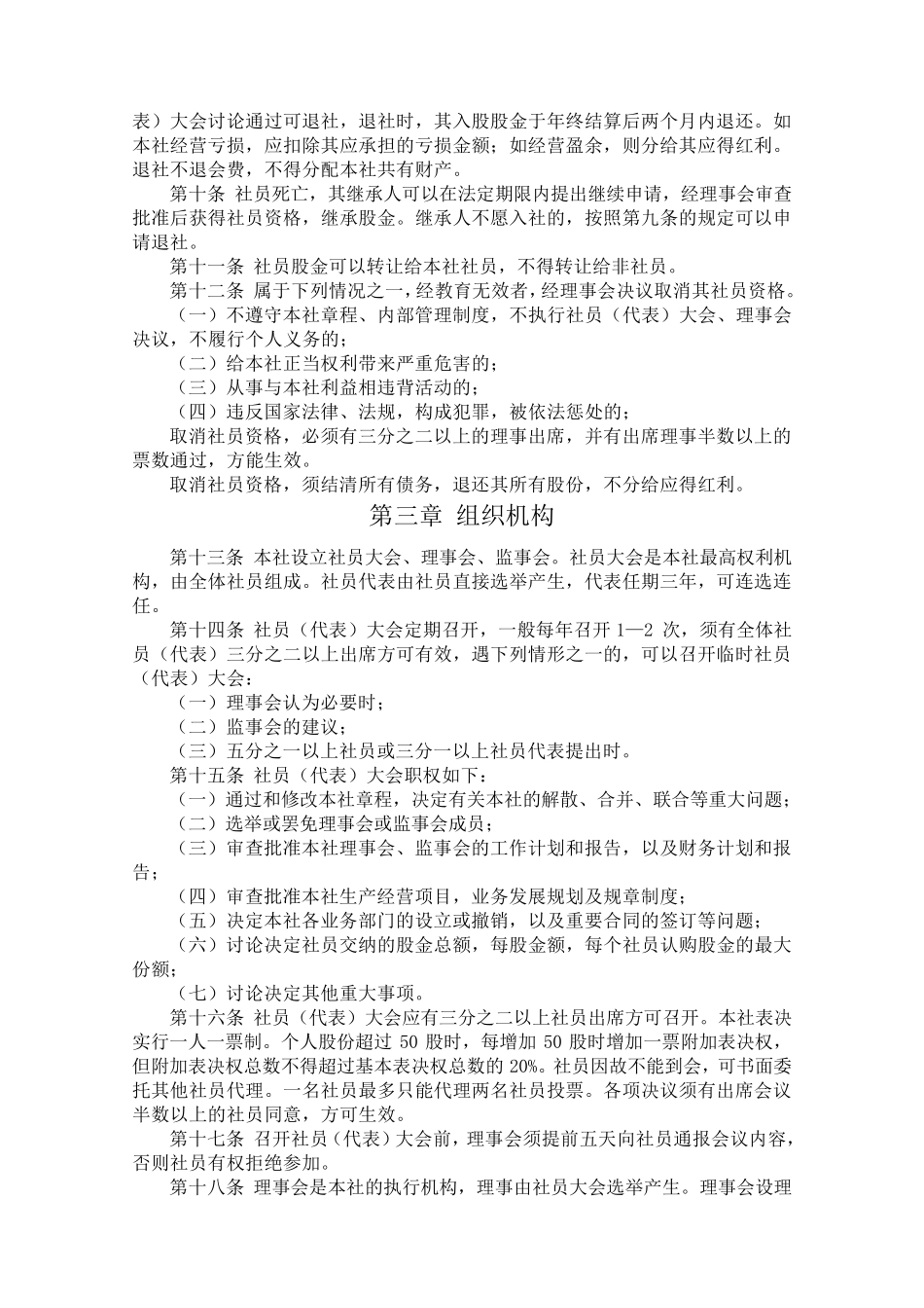 当涂县大自然养蜂专业合作社_第2页