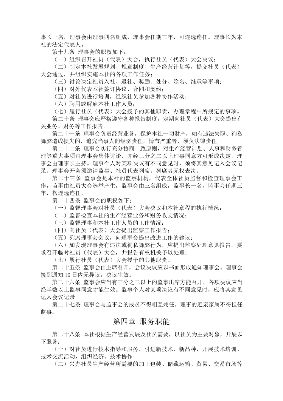 当涂县大自然养蜂专业合作社_第3页