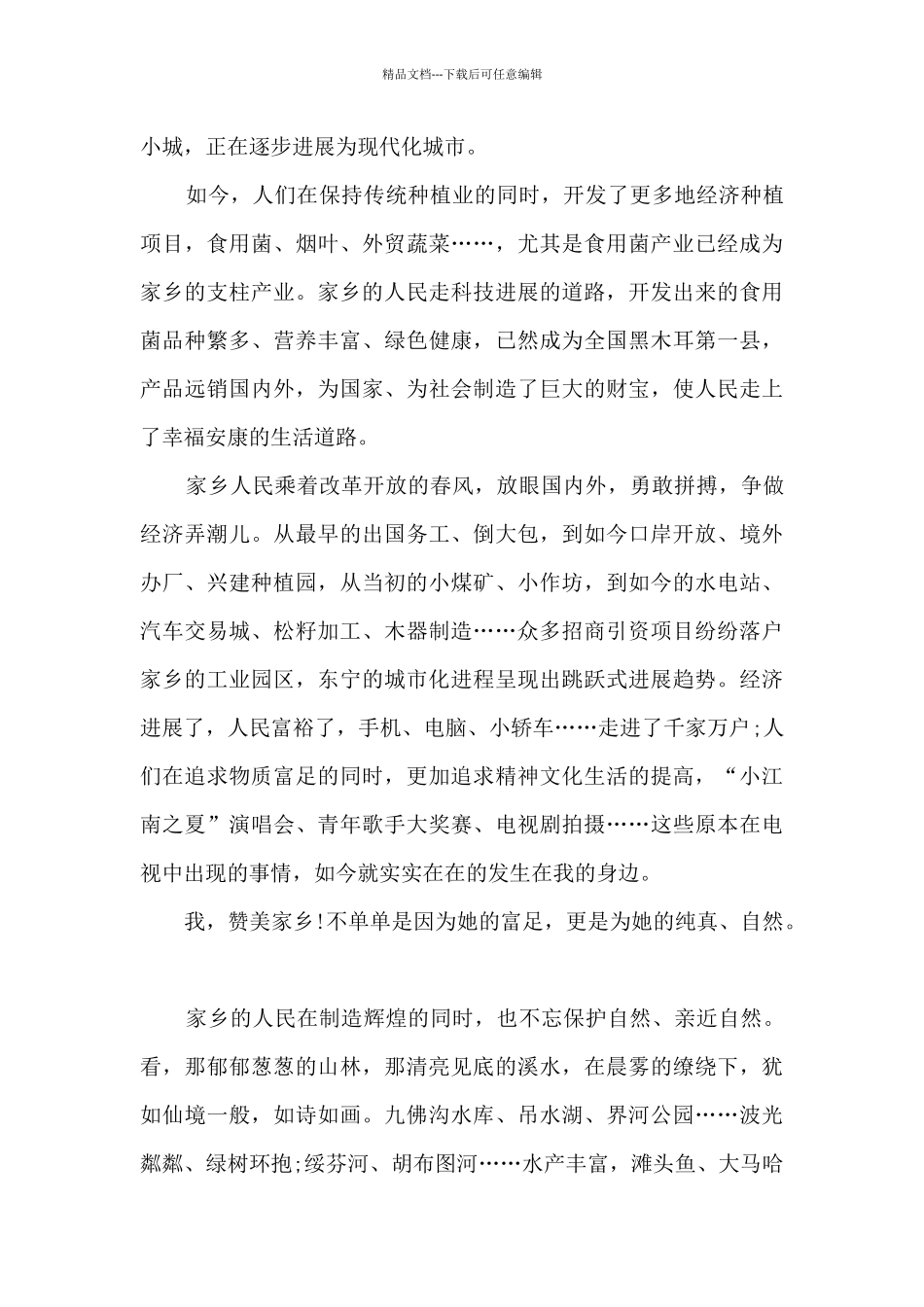 中学生家乡主题演讲稿_第3页