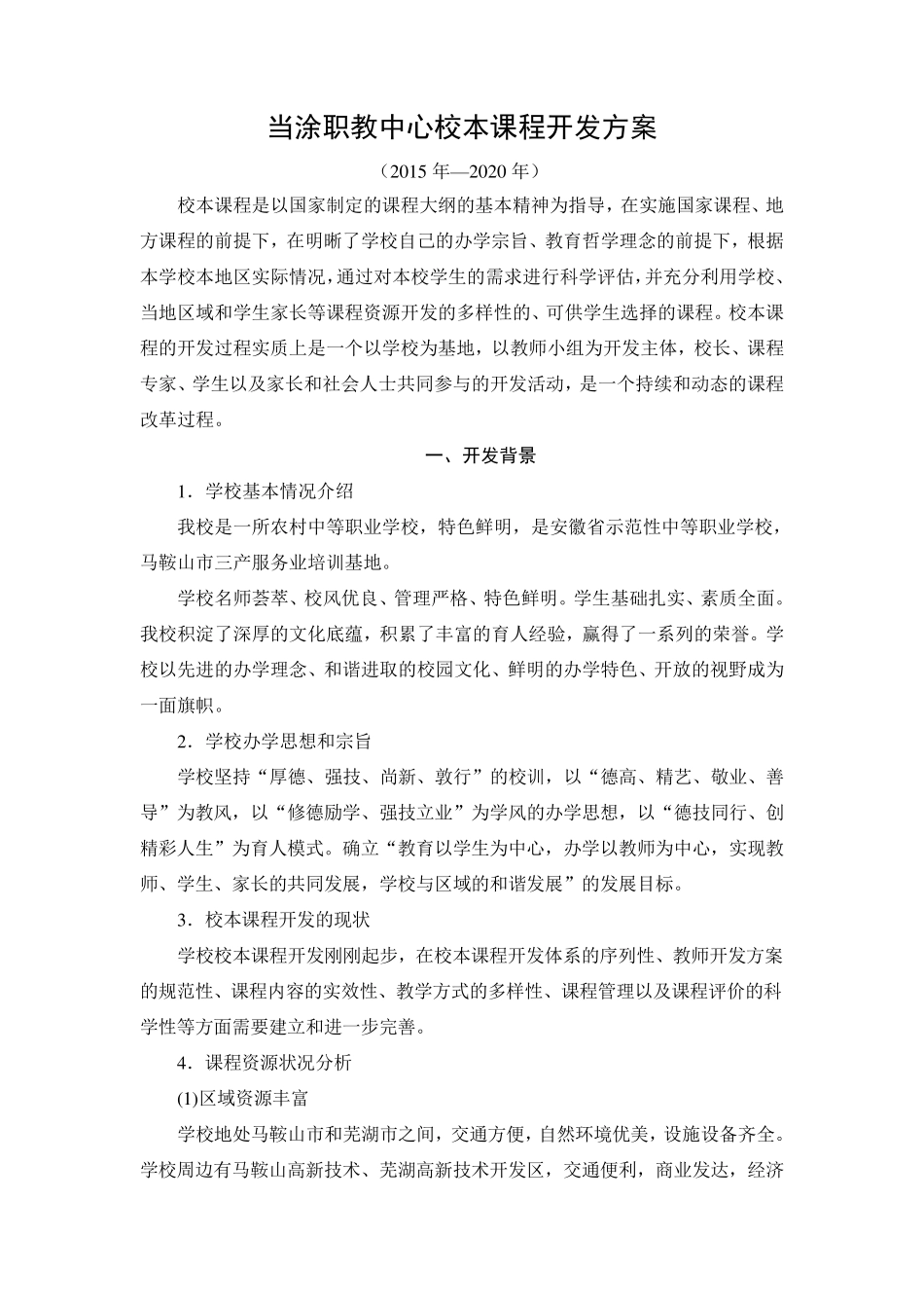 当涂职教中心校本教材实施方案_第1页