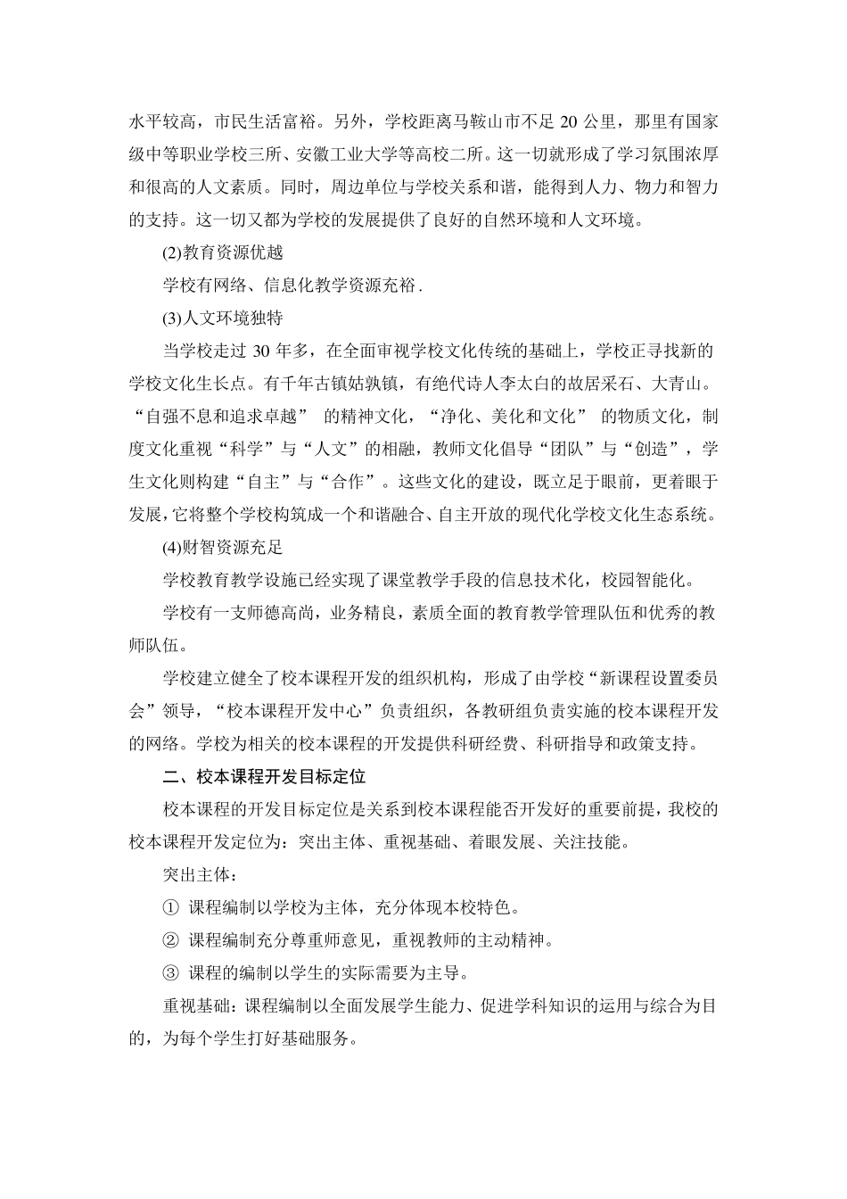 当涂职教中心校本教材实施方案_第2页