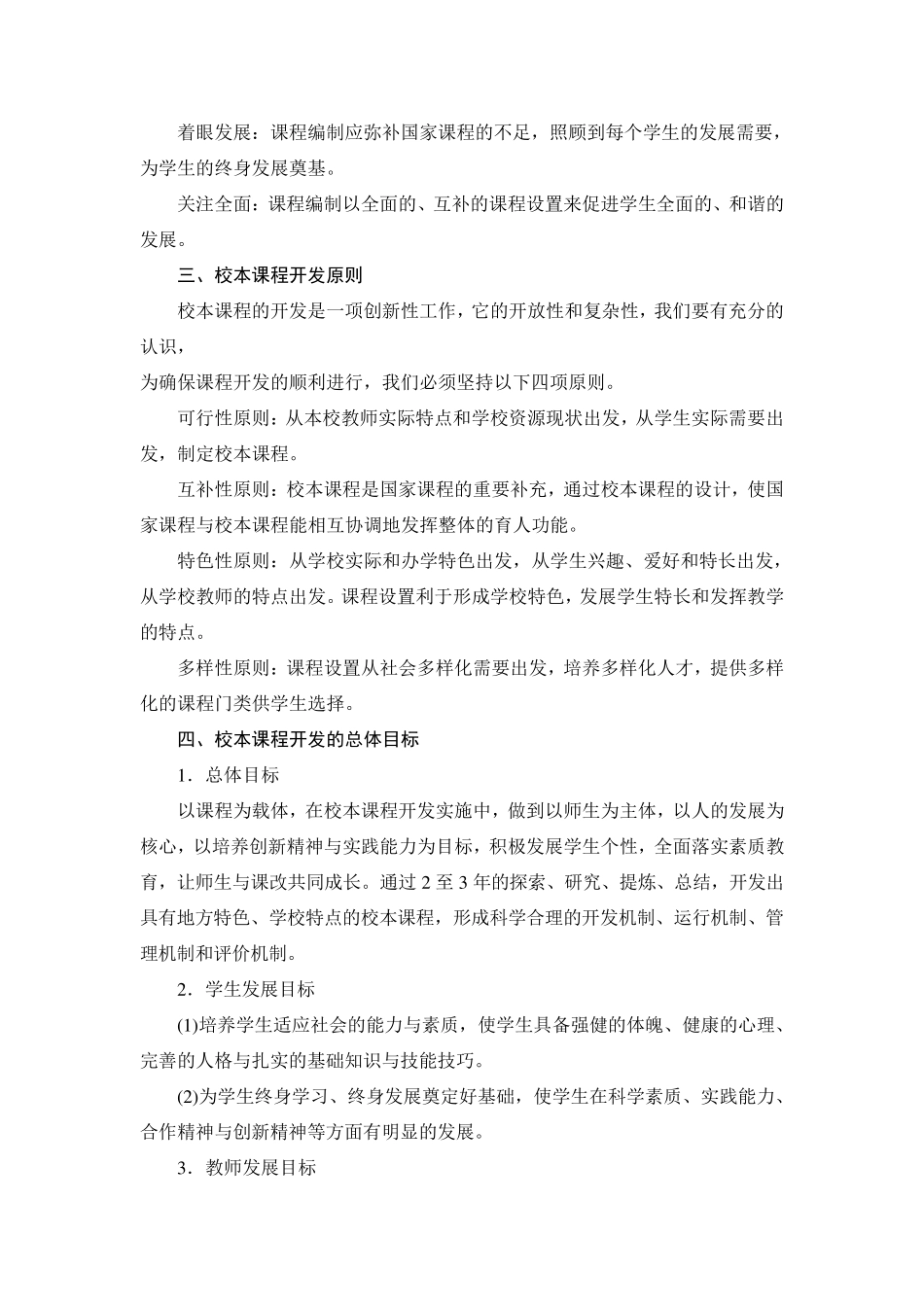 当涂职教中心校本教材实施方案_第3页