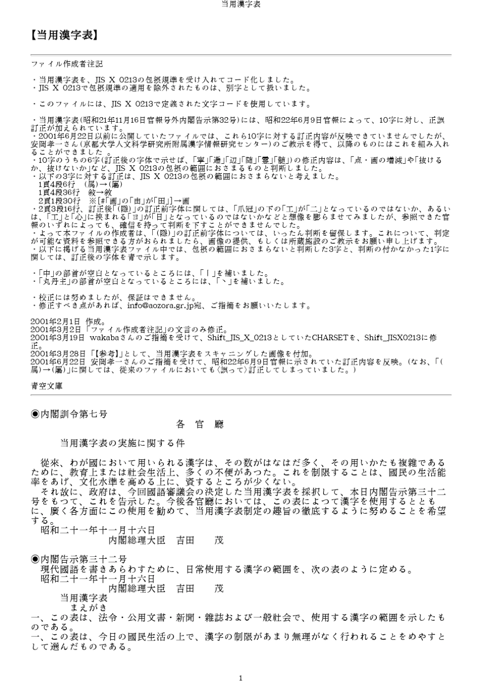 当用汉字表(日本)_第1页