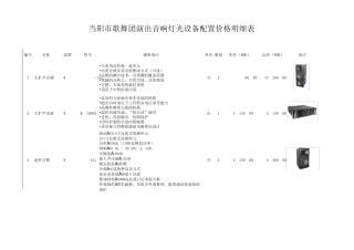 当阳音响系统配置real