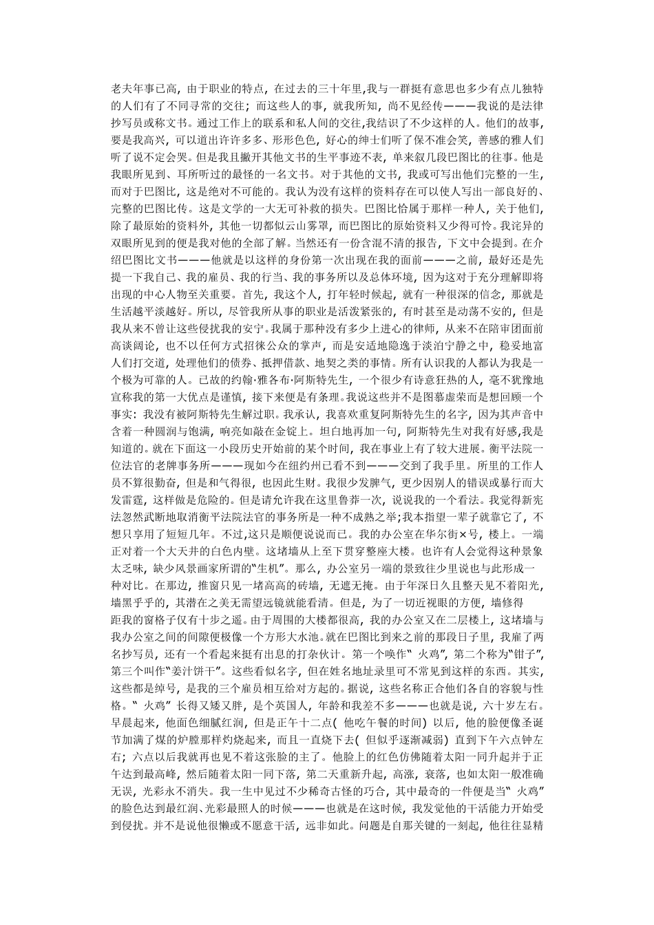 录事巴托比译文_第1页