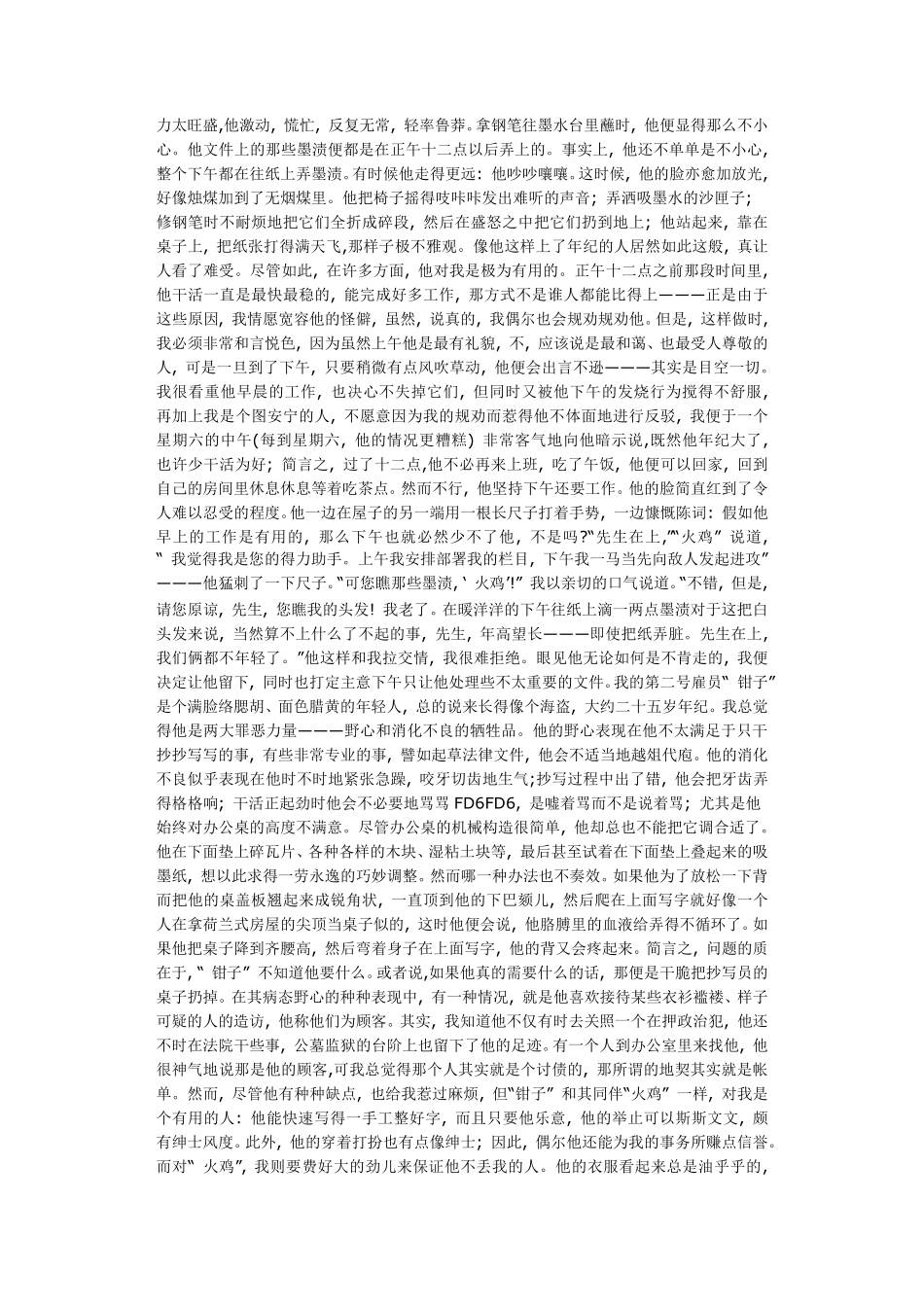 录事巴托比译文_第2页