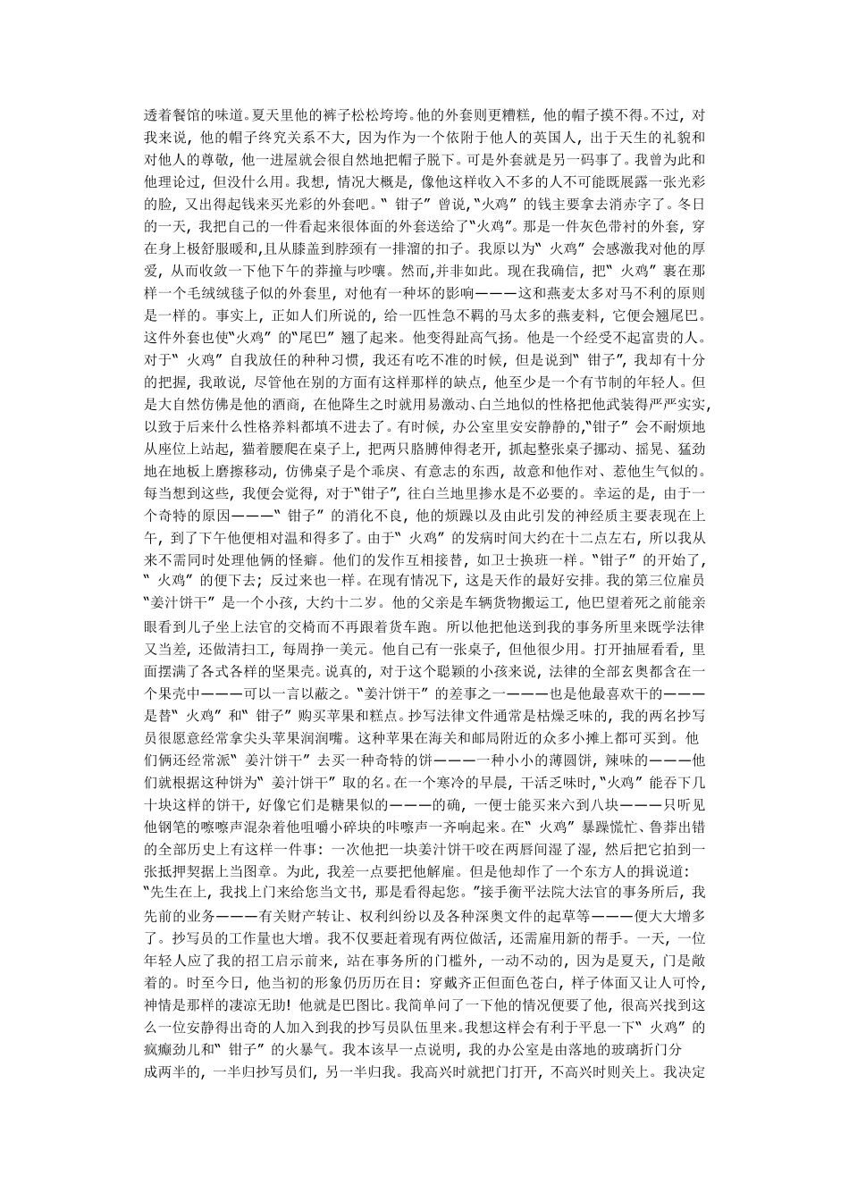 录事巴托比译文_第3页