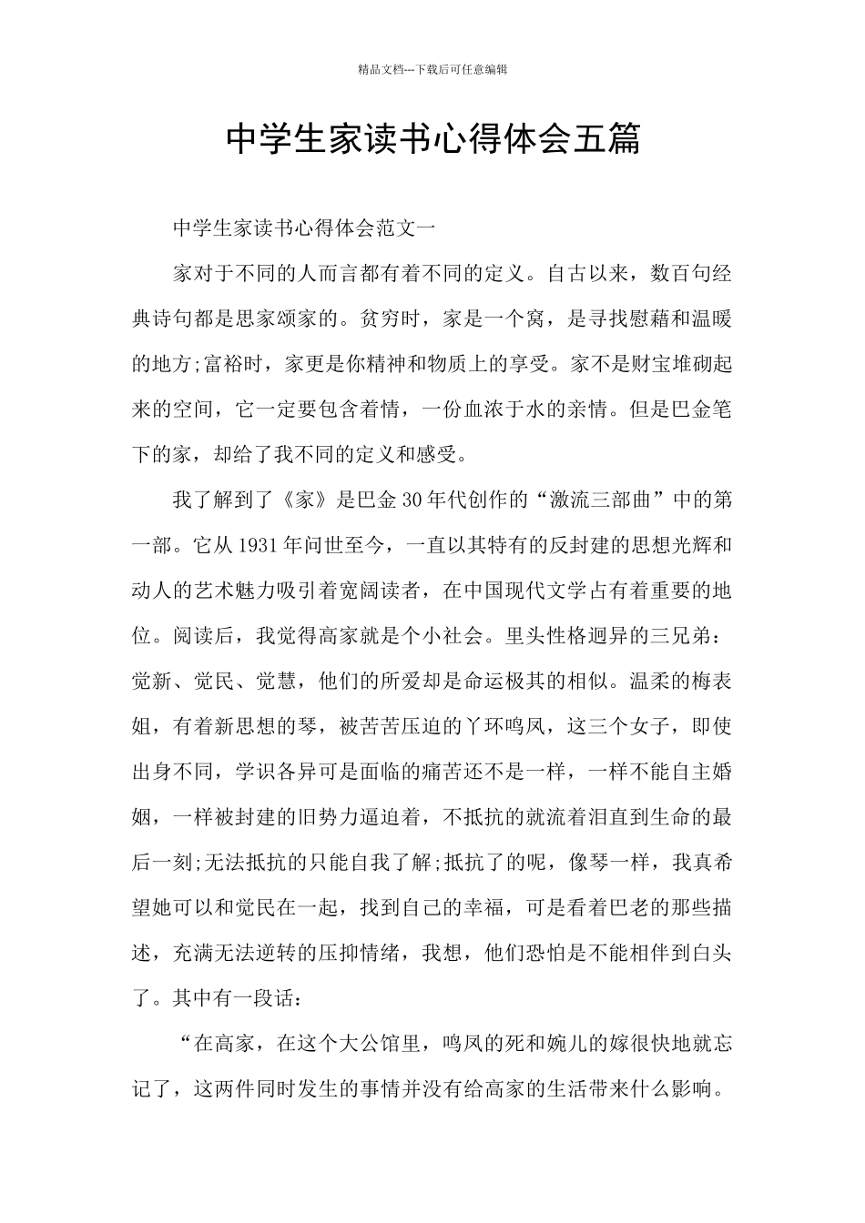 中学生家读书心得体会五篇_第1页