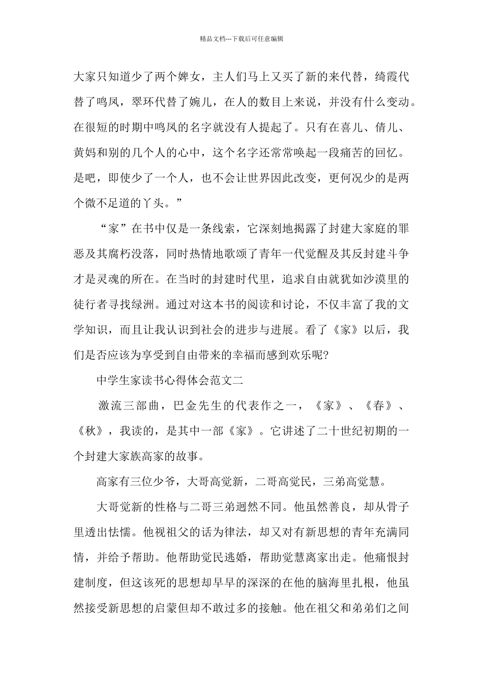 中学生家读书心得体会五篇_第2页