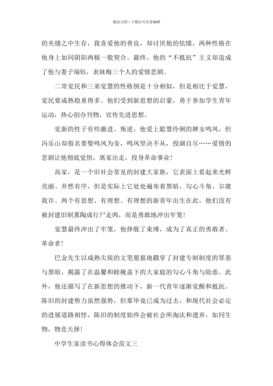 中学生家读书心得体会五篇_第3页