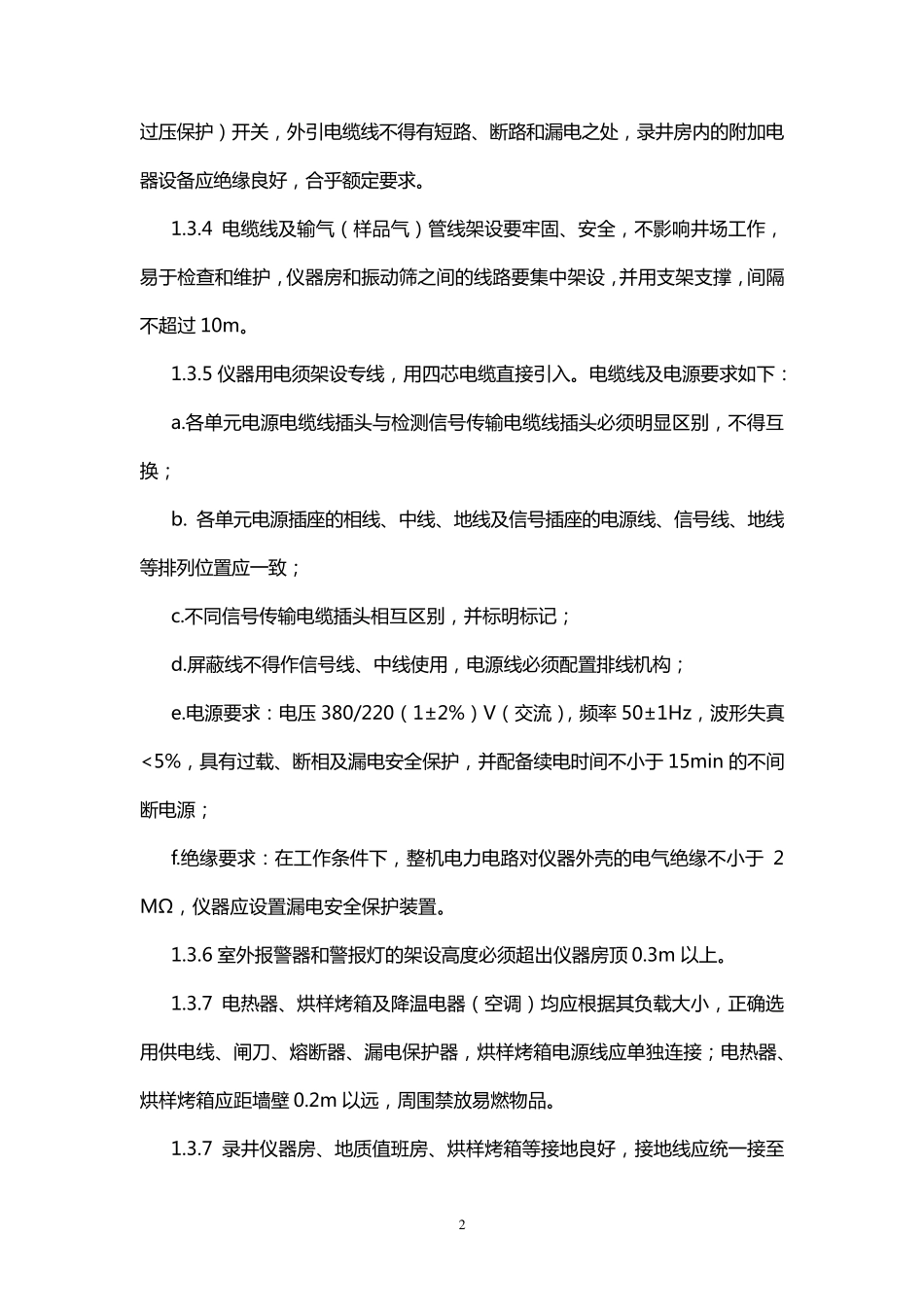 录井安全操作规程_第3页