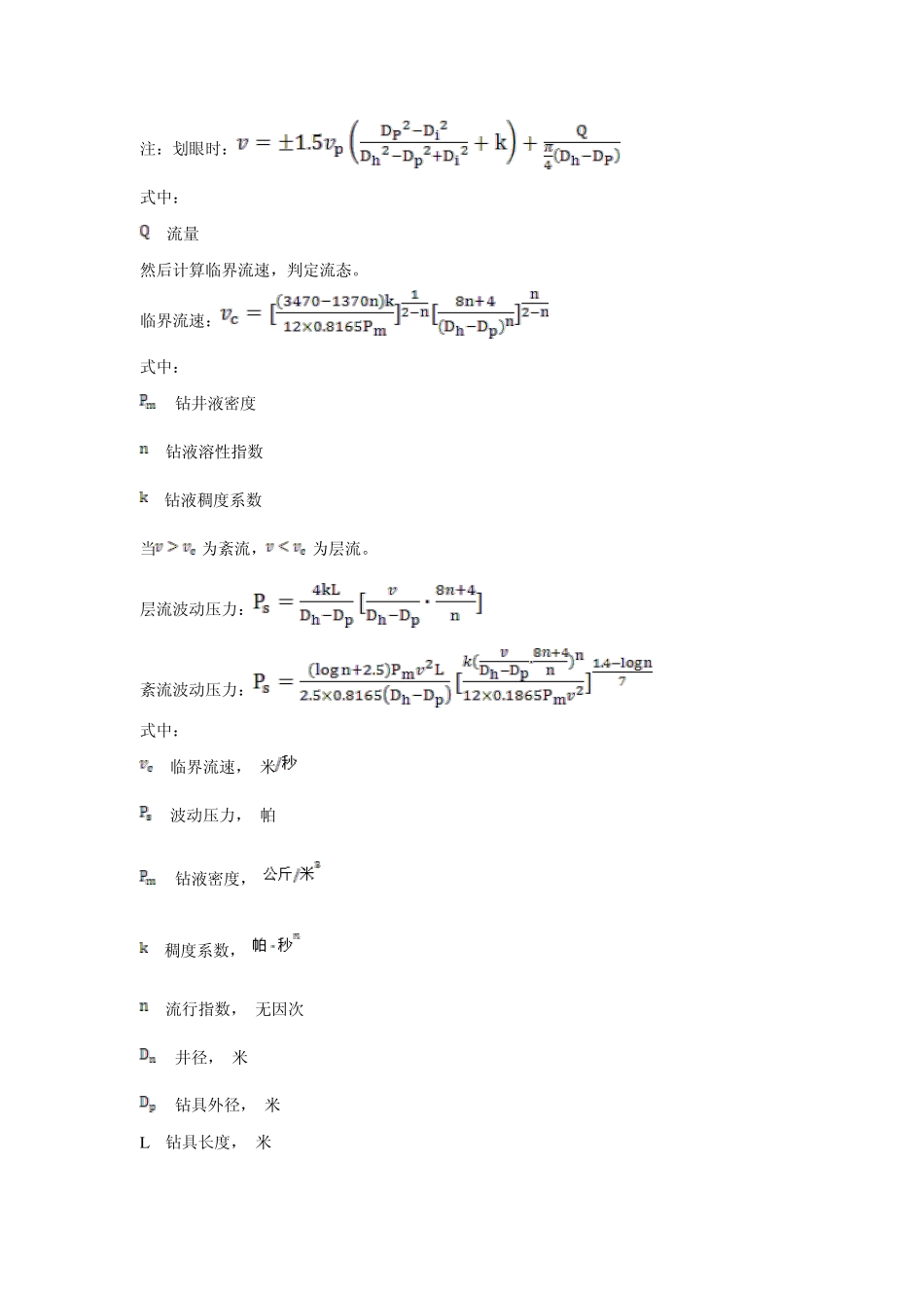 录井常用计算方法_第2页