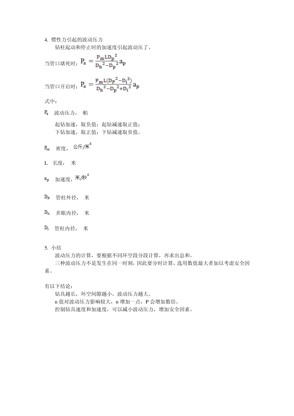 录井常用计算方法_第3页
