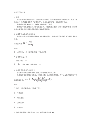 录井常用计算方法