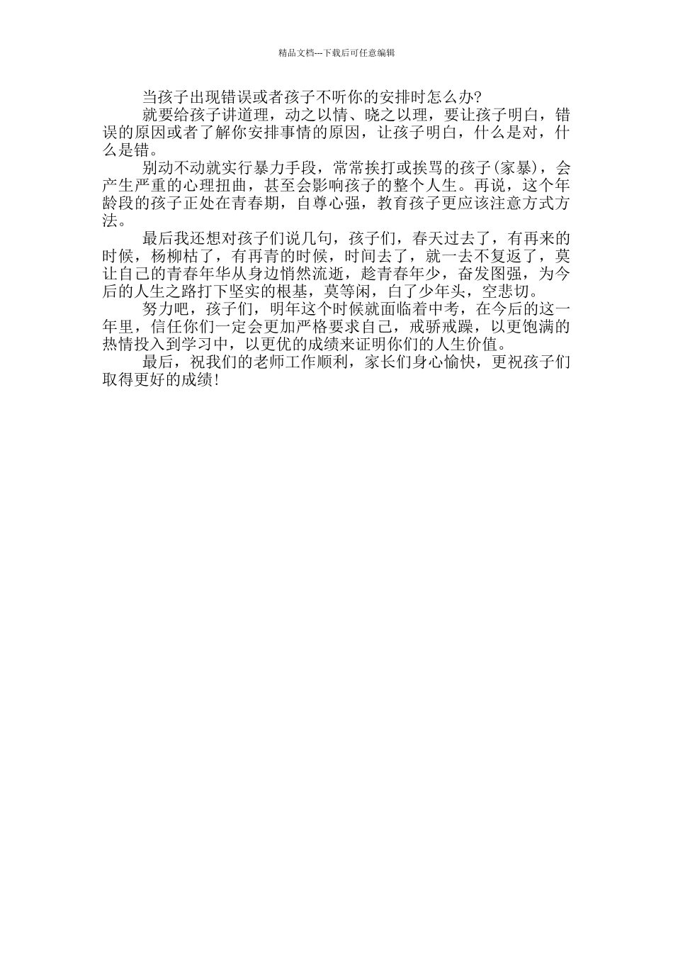 中学生家长会上的演讲稿_第2页