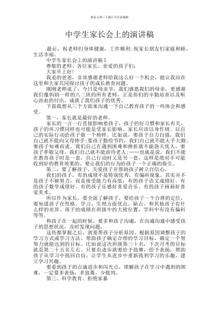 中学生家长会上的演讲稿