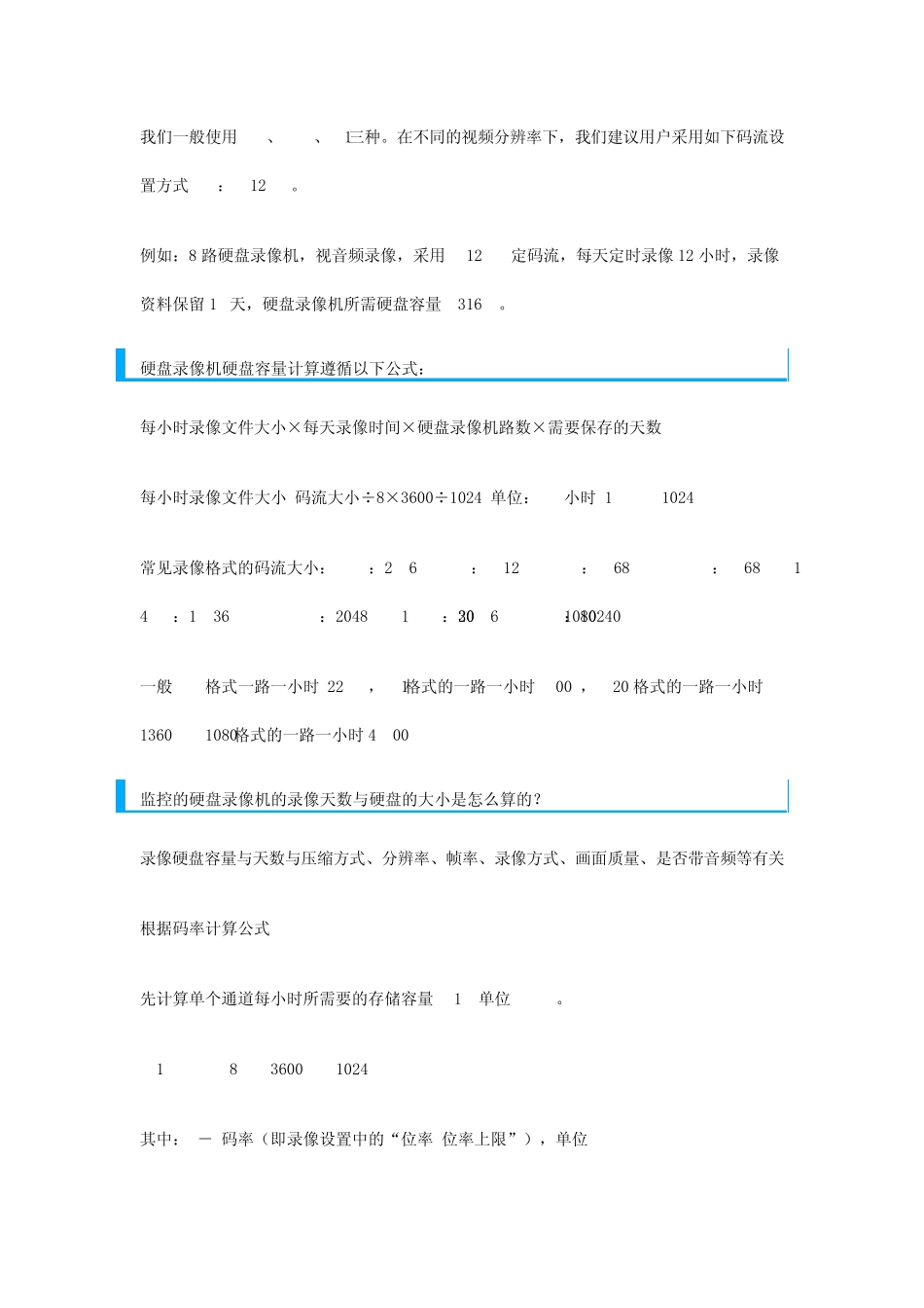 录像机CIF、D1、720P、960P、1080P分辨率及硬盘所占空间_第2页