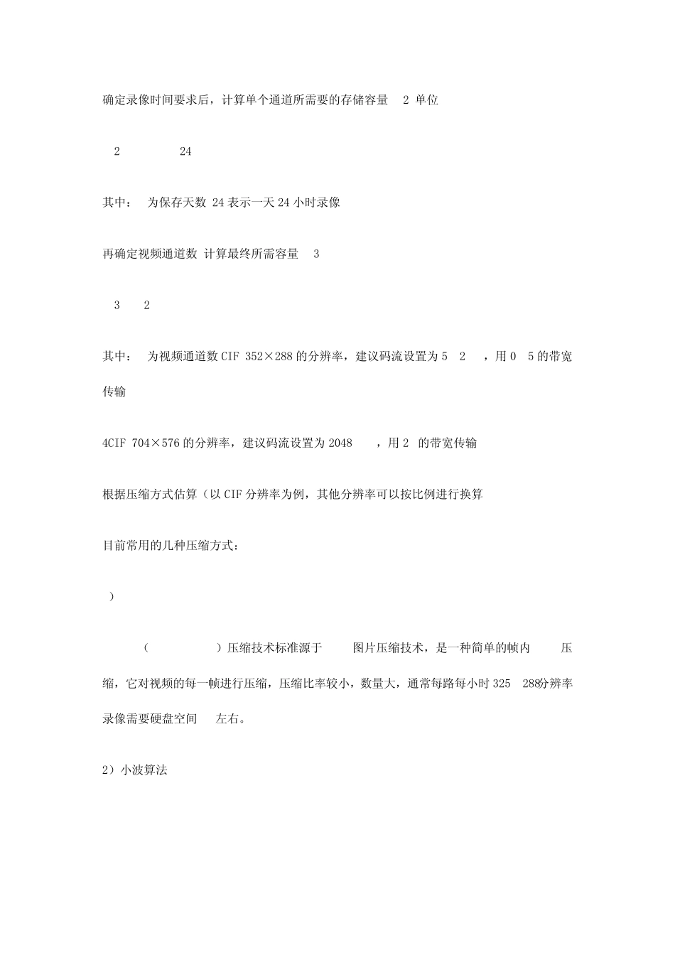 录像机CIF、D1、720P、960P、1080P分辨率及硬盘所占空间_第3页