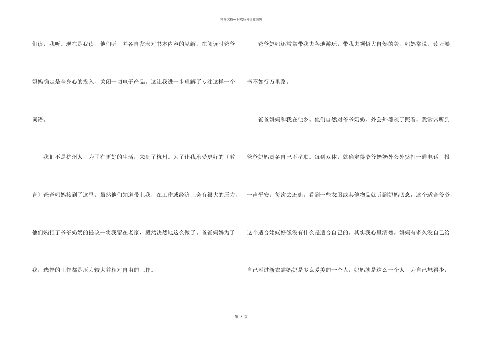 中学生家风家训八年级600字_第2页