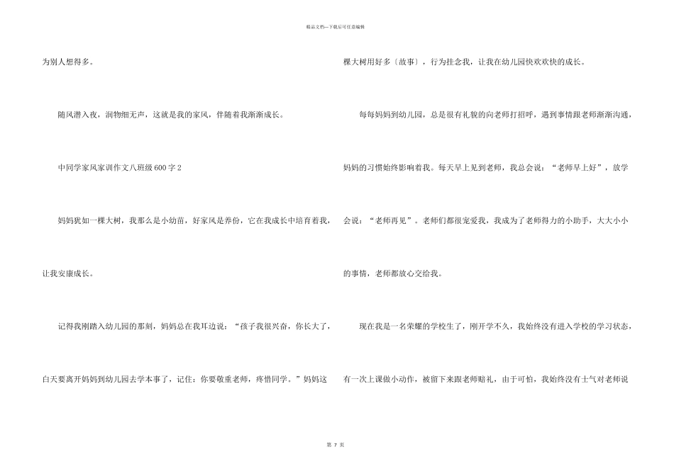 中学生家风家训八年级600字_第3页