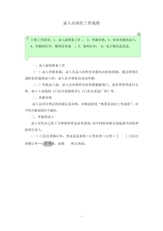 录入员岗位工作流程