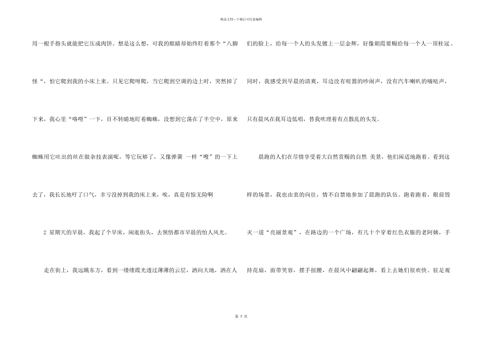 中学生寒假周记6篇_第2页